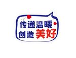 传递温暖 创造美好
