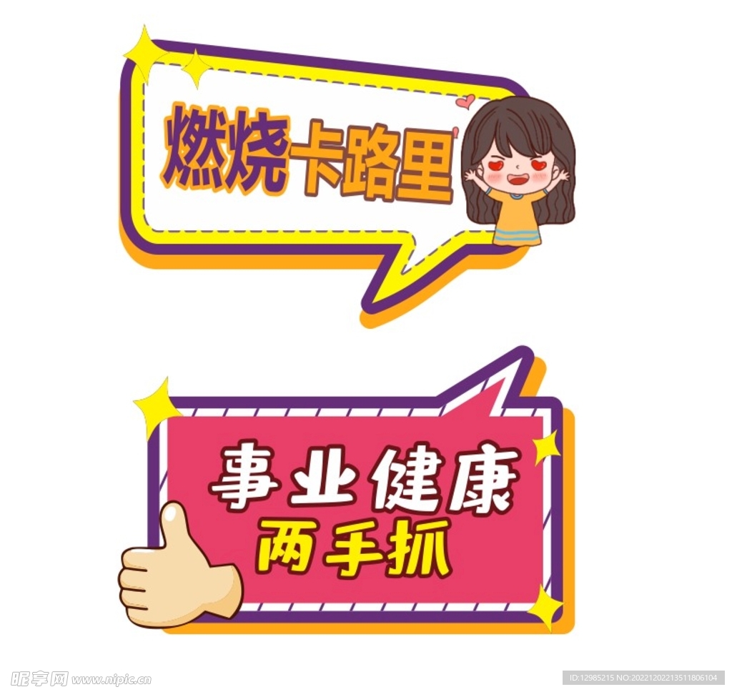运动手举牌