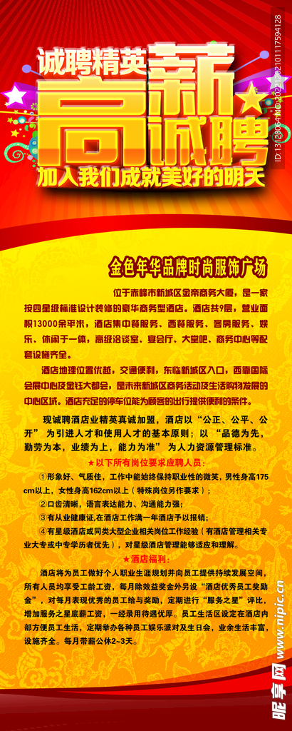 招聘