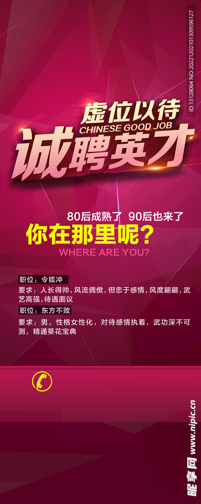 招聘 