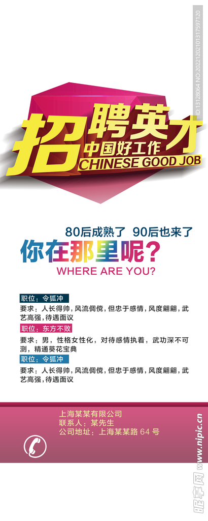 招聘