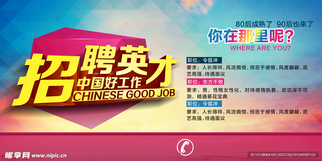 招聘 