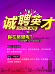 招聘 