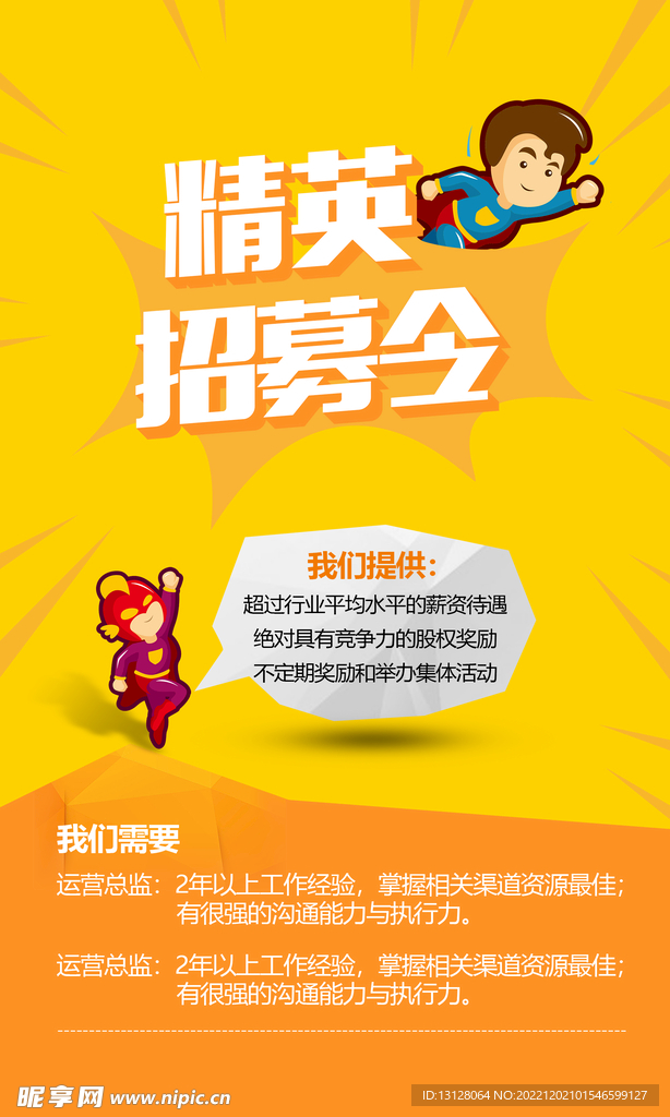 招聘