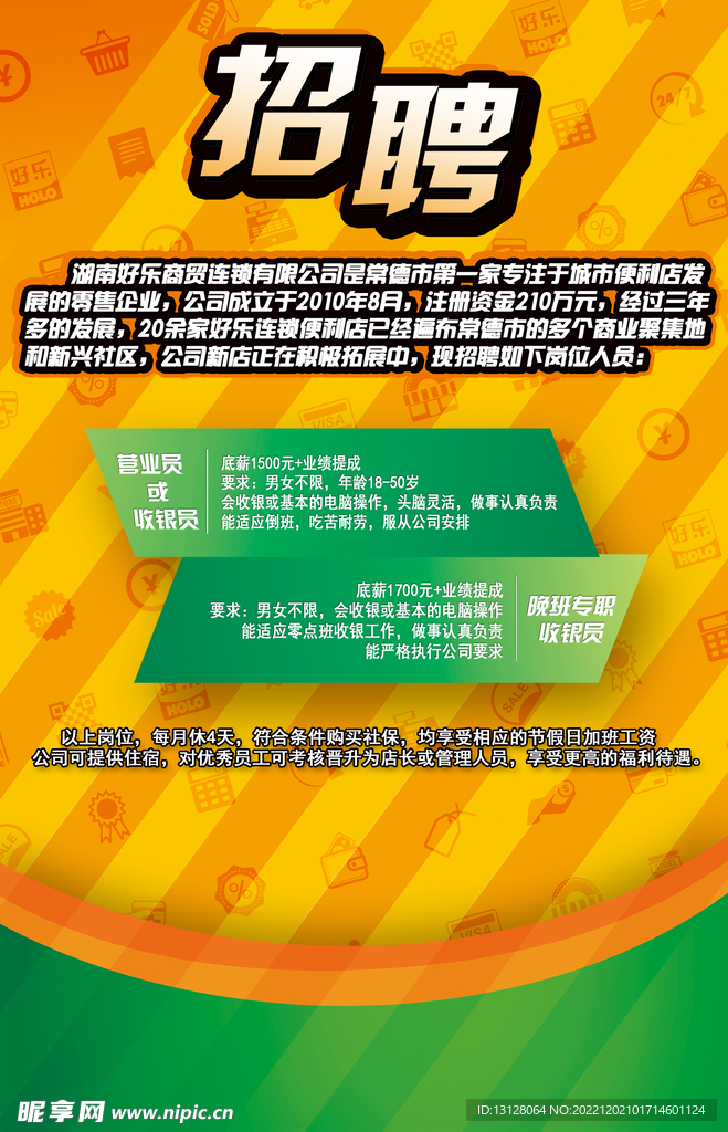 招聘 