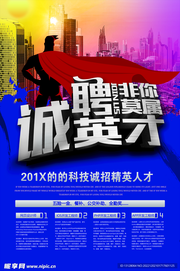 招聘 
