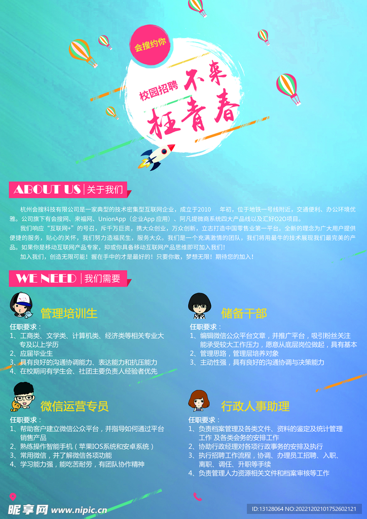 招聘 