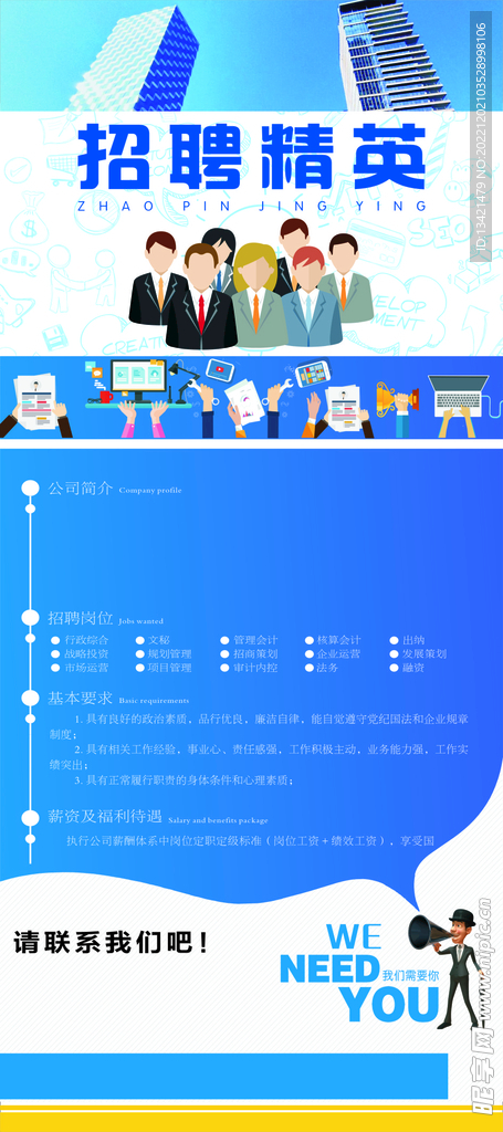招聘展架