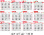 2023兔年日历