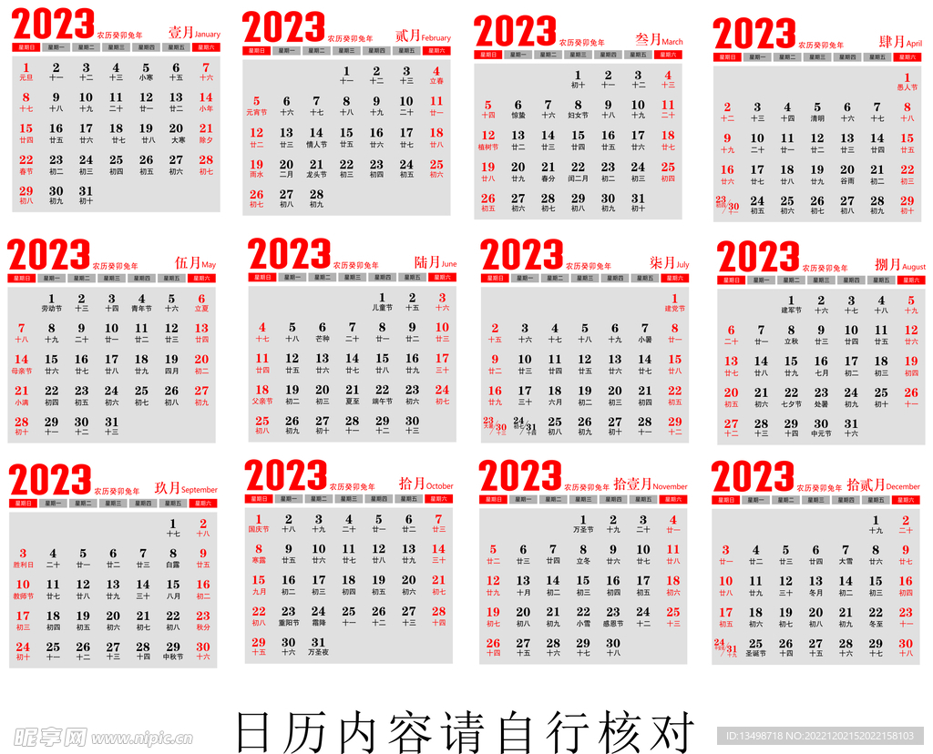 2023兔年日历