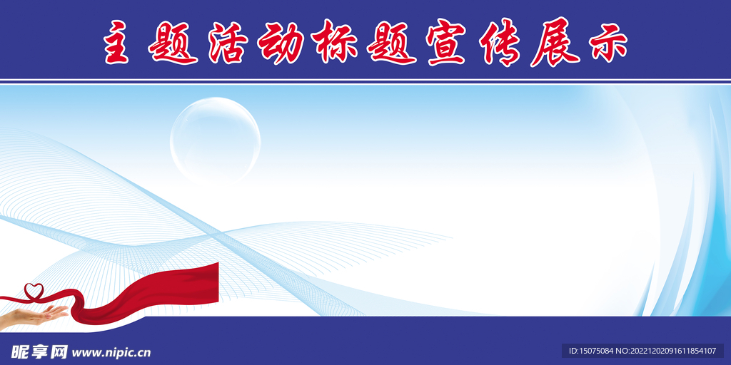 展板模板