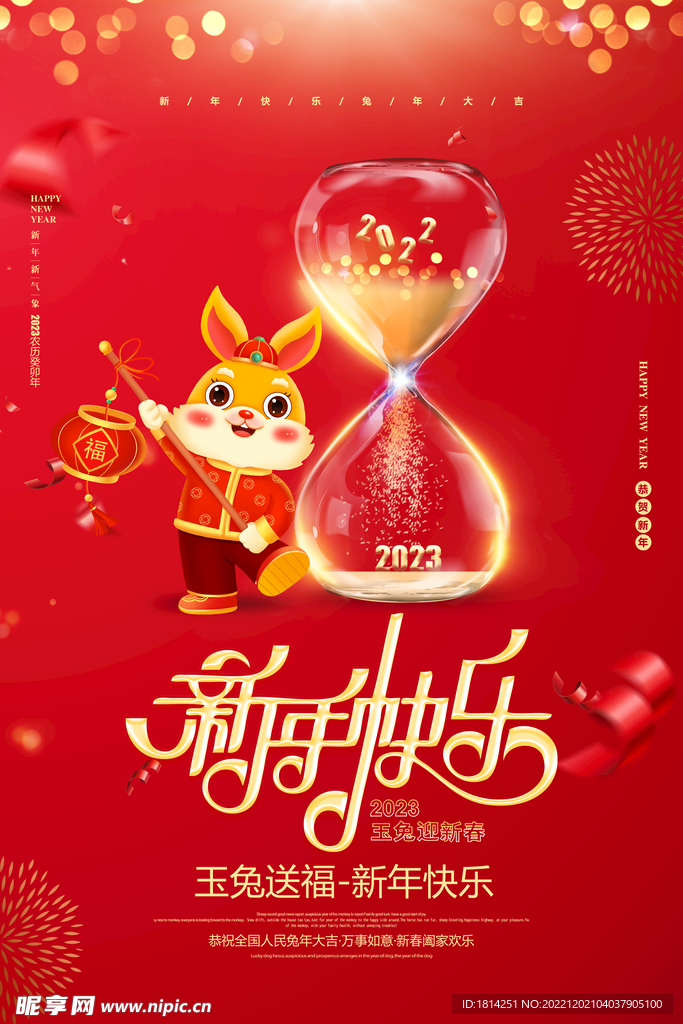 2023兔年