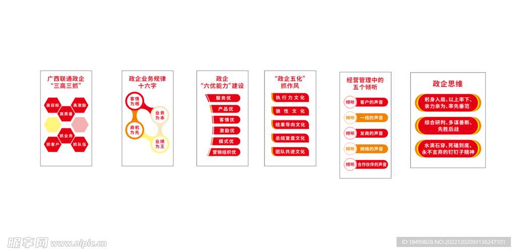 企业理念墙