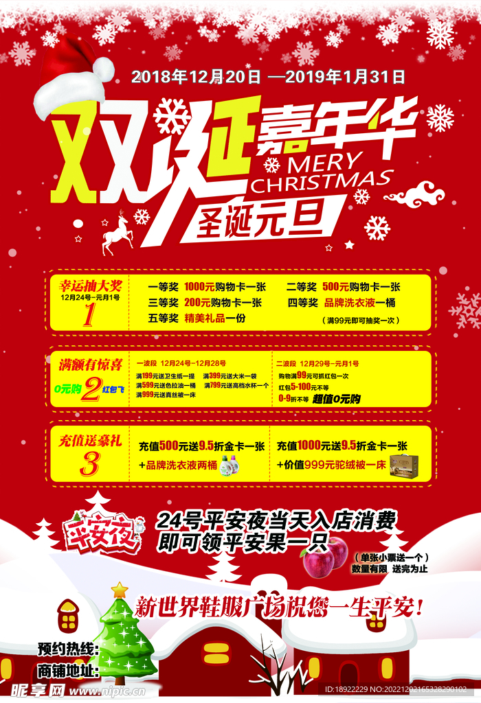 圣诞元旦海报
