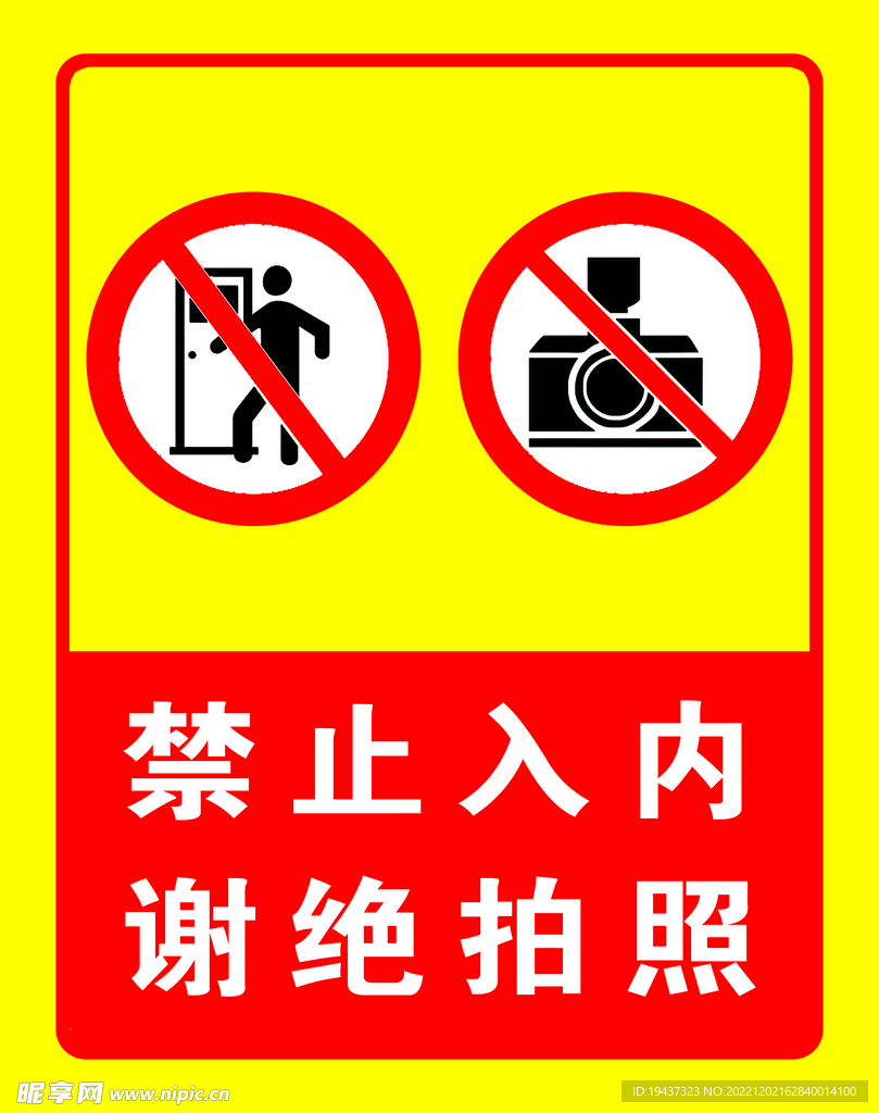 警示标志