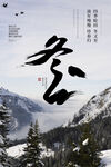 冬至海报