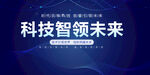 科技