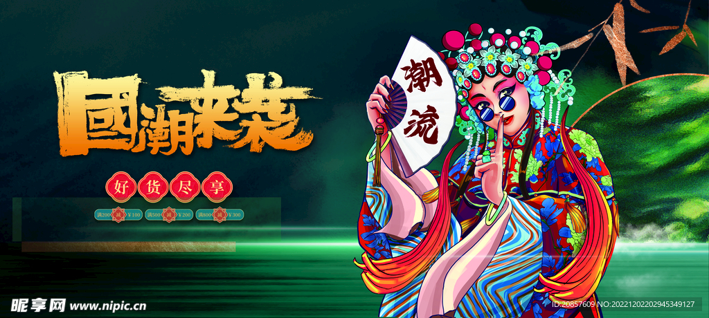 国潮 