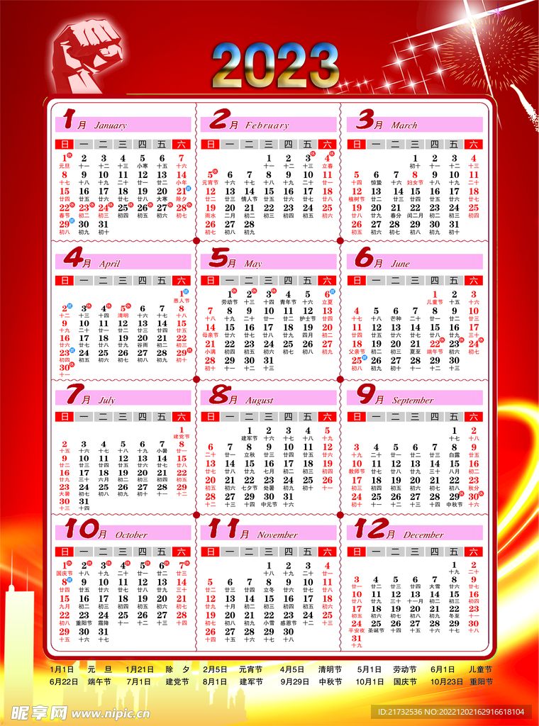 2023年挂历日历