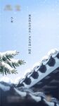 大寒小寒海报