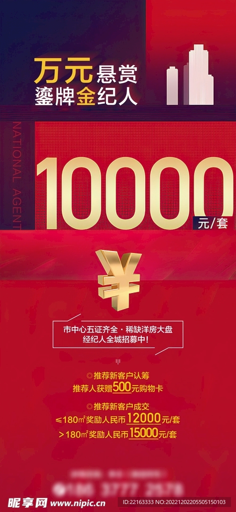 全民经纪人