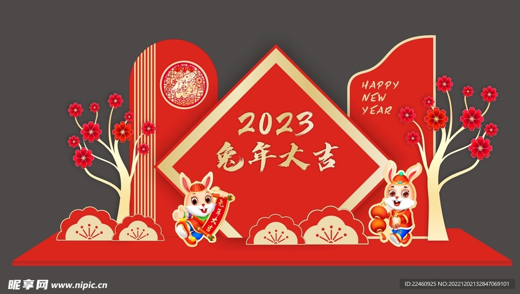 2023兔年大吉