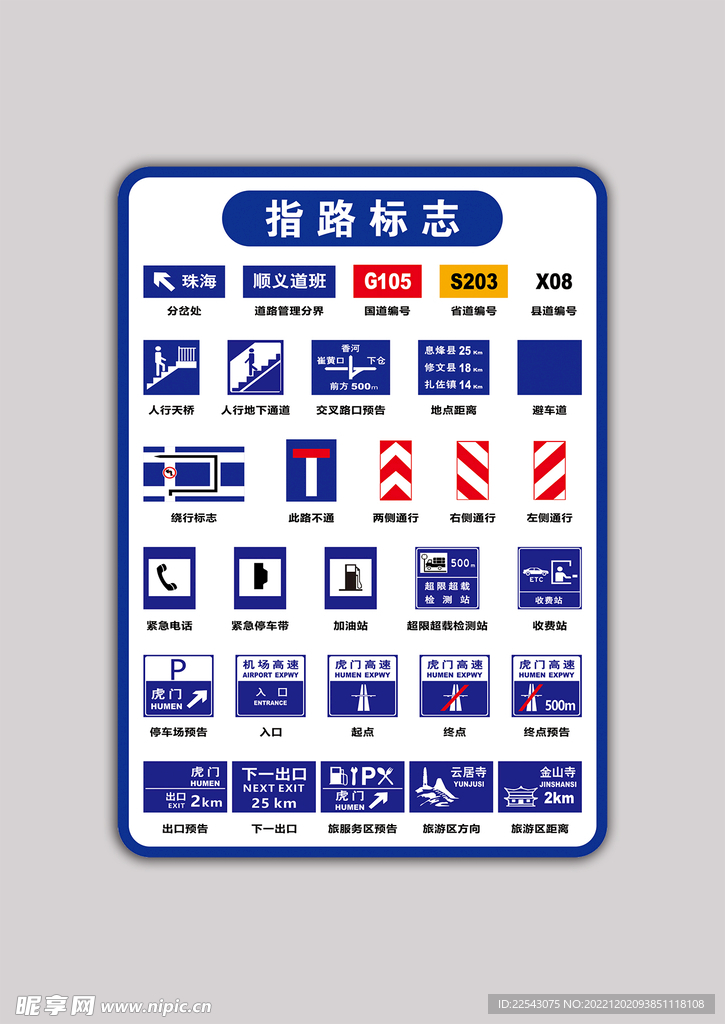 指路标志