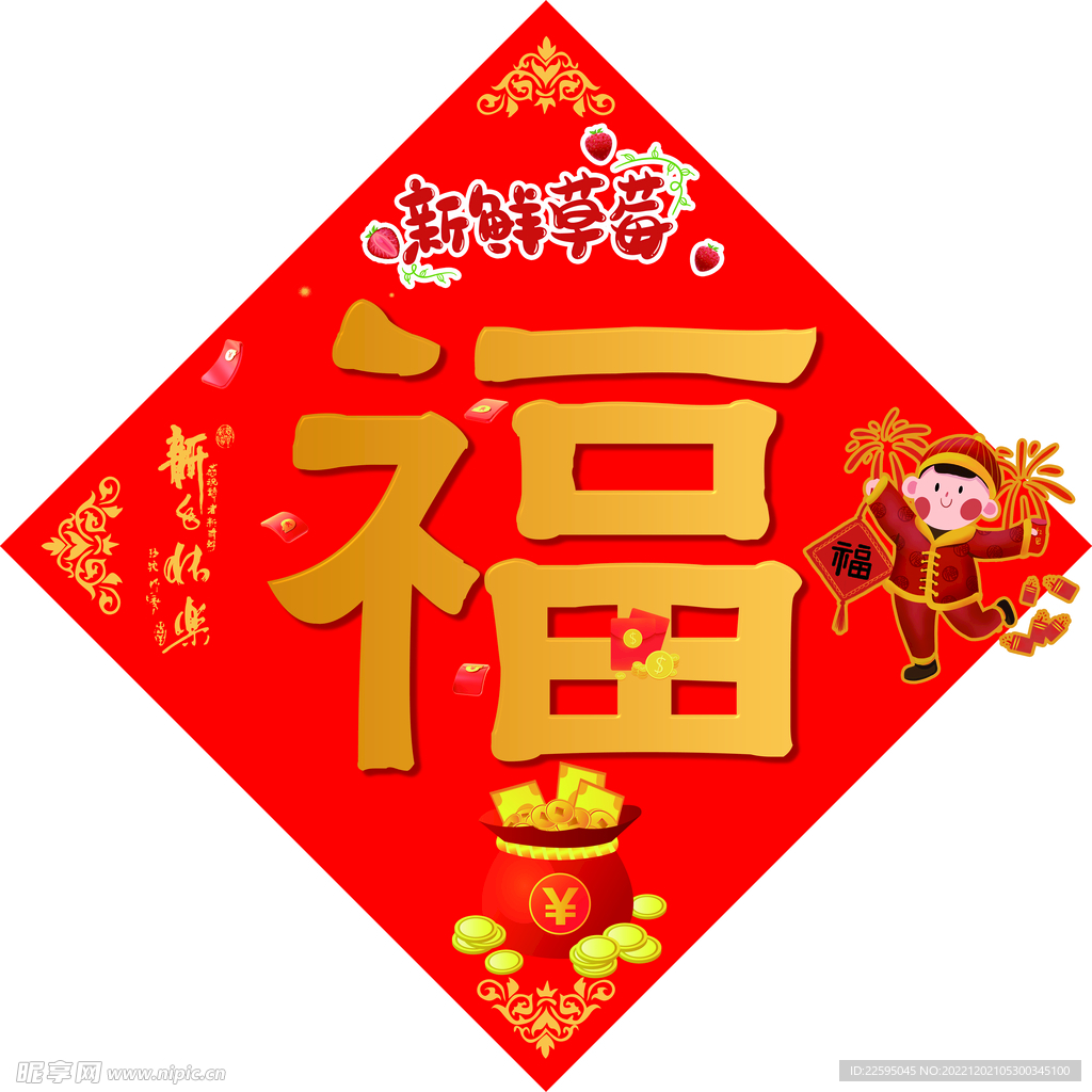 新年福字