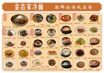 金吉家冷面