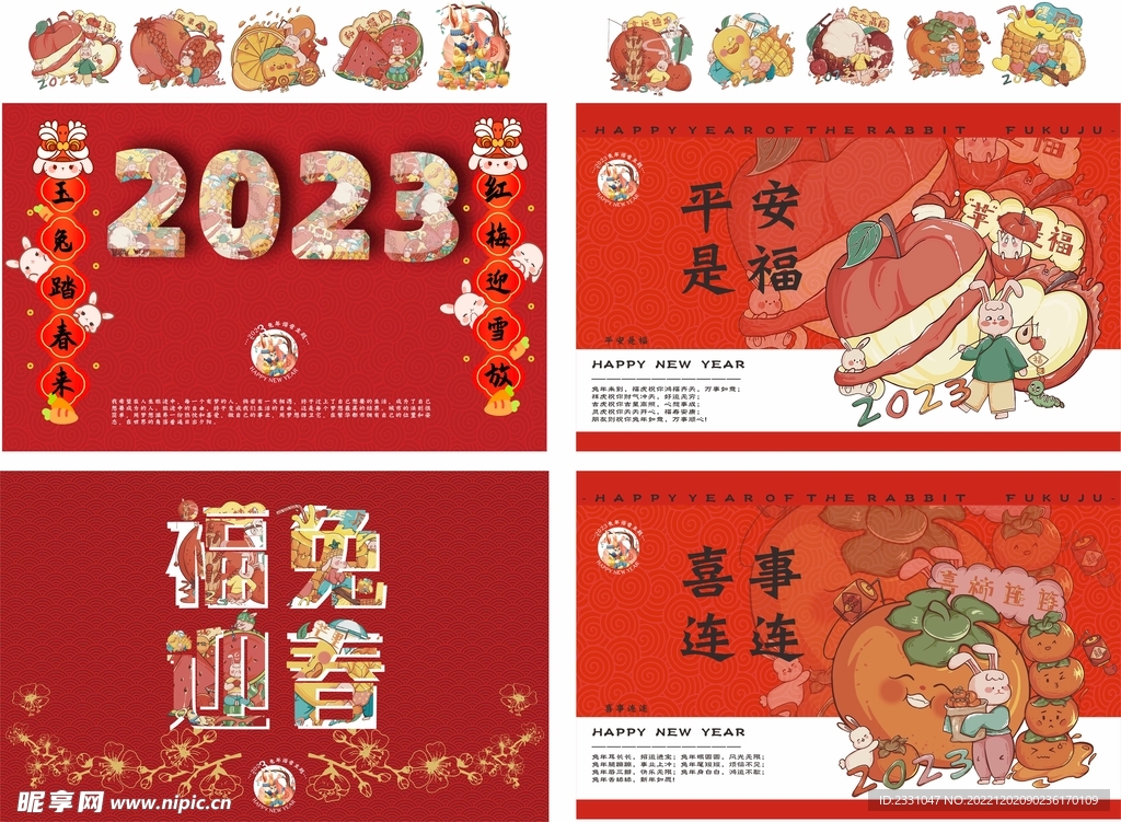 2023兔年插画