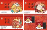 2023兔年海报