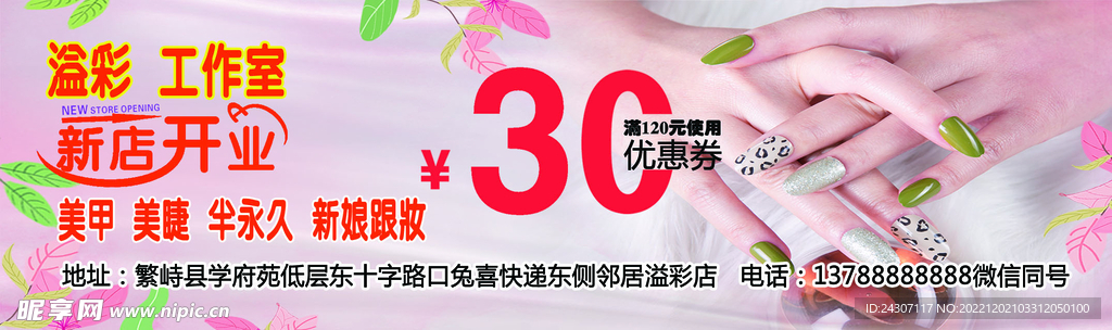 美甲美睫代金券