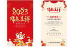 兔年邀请函2023元旦