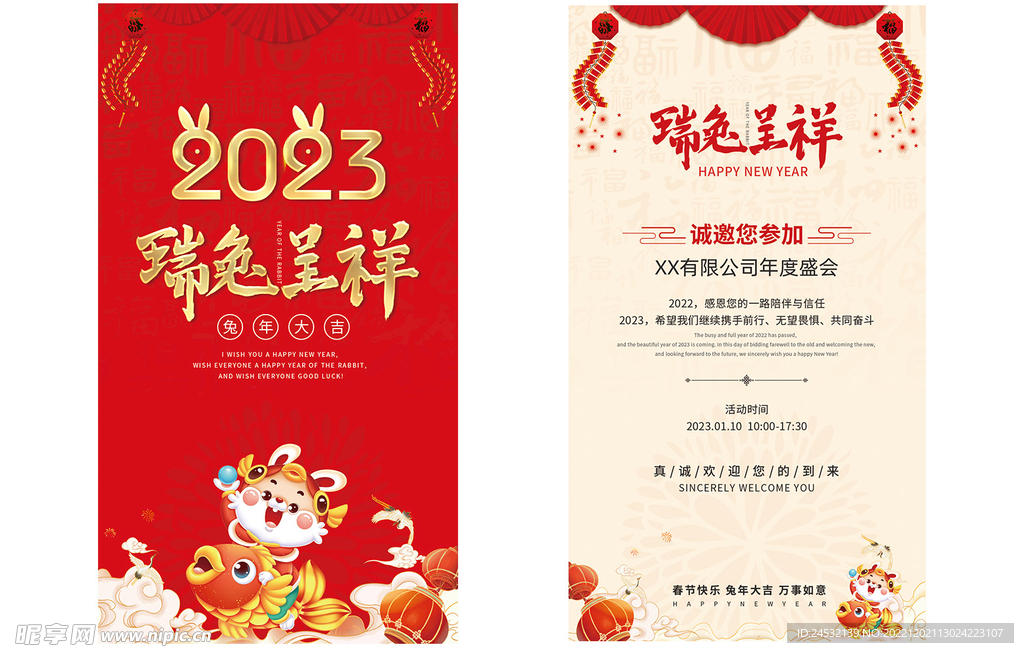 兔年邀请函2023元旦