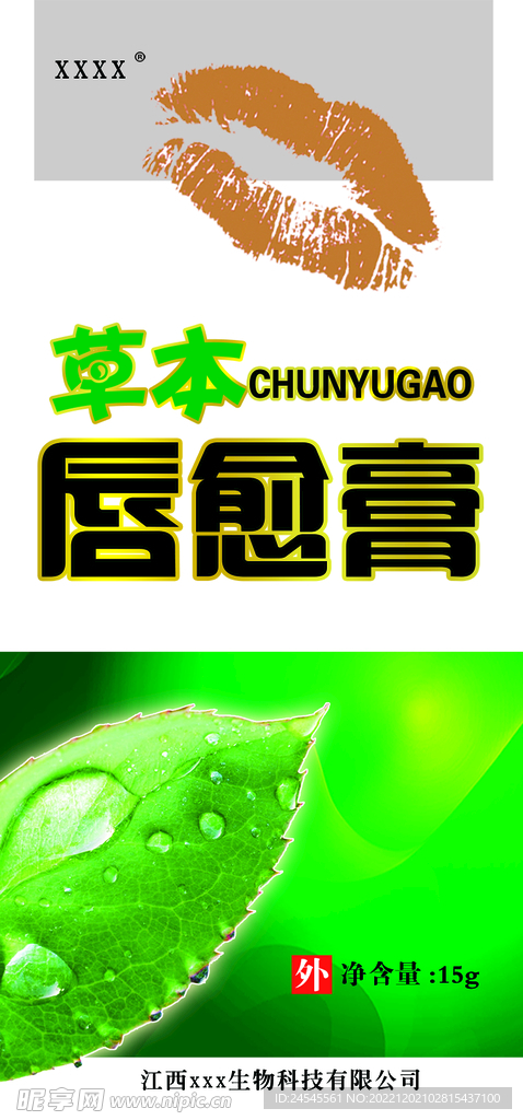 唇膏