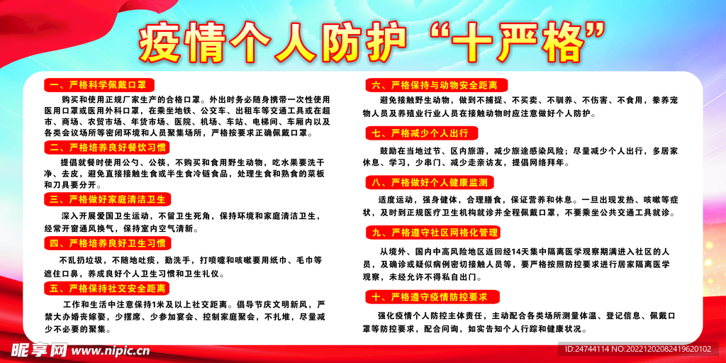 十严格