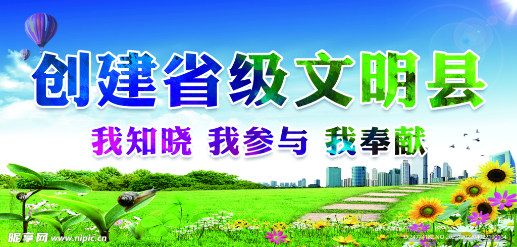 省级文明