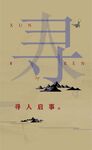 寻人招聘海报