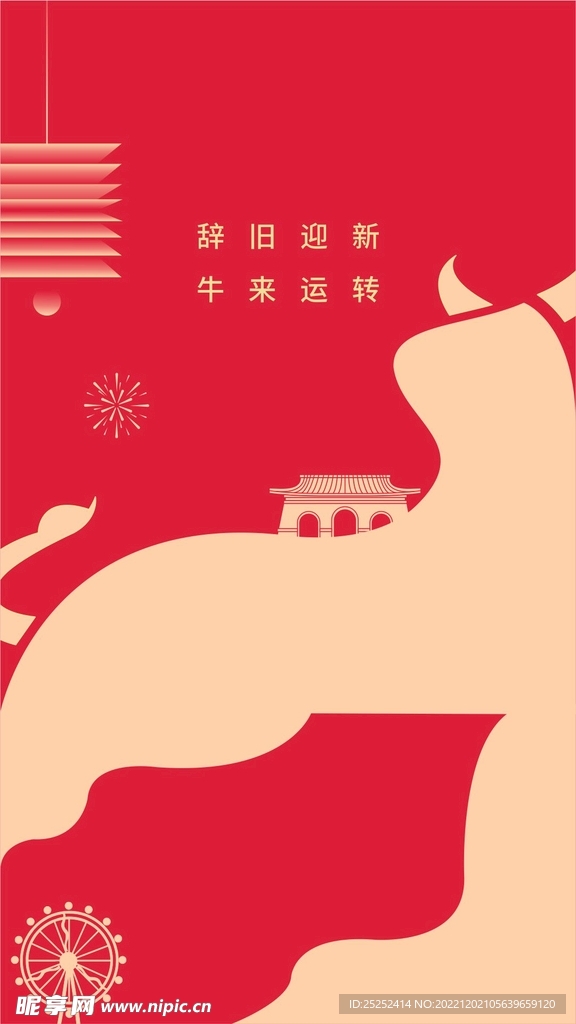 新年海报