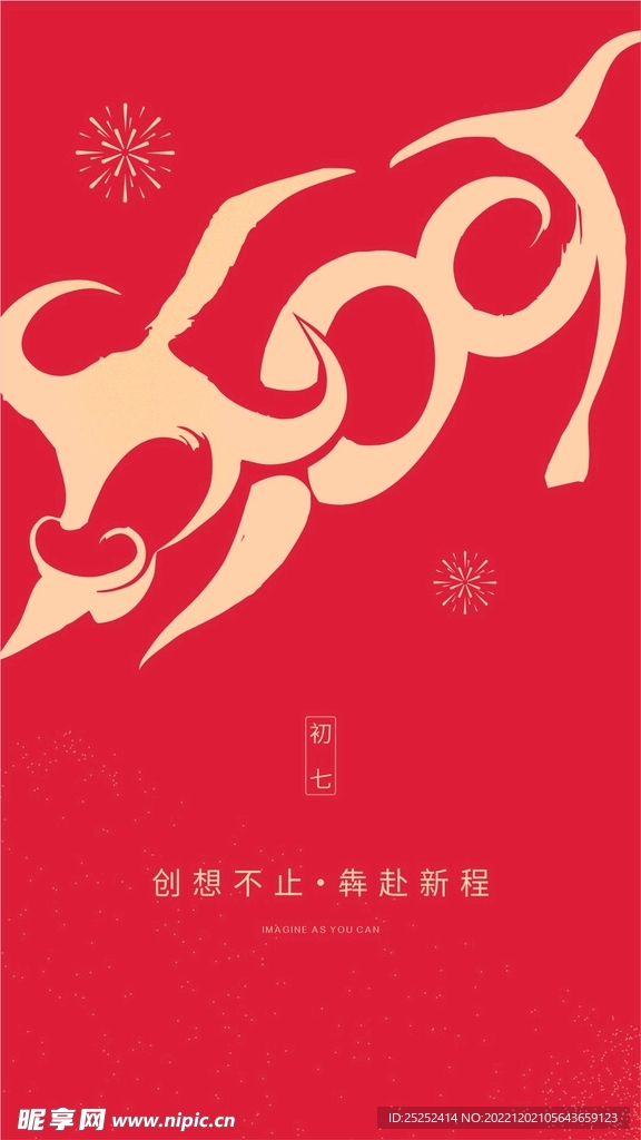 新年海报