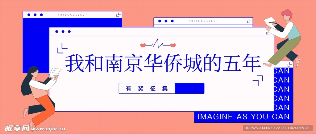 插画小人海报