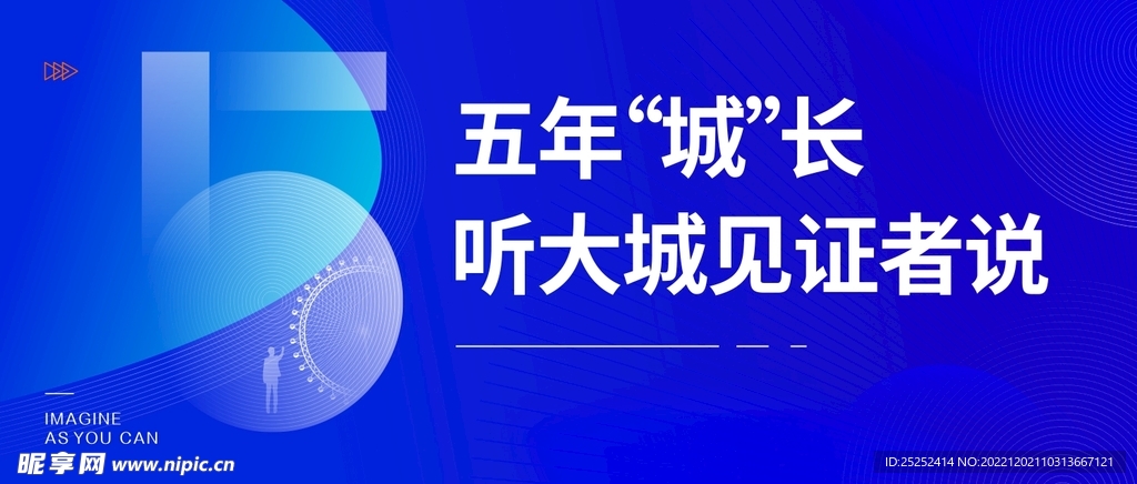 五年成长