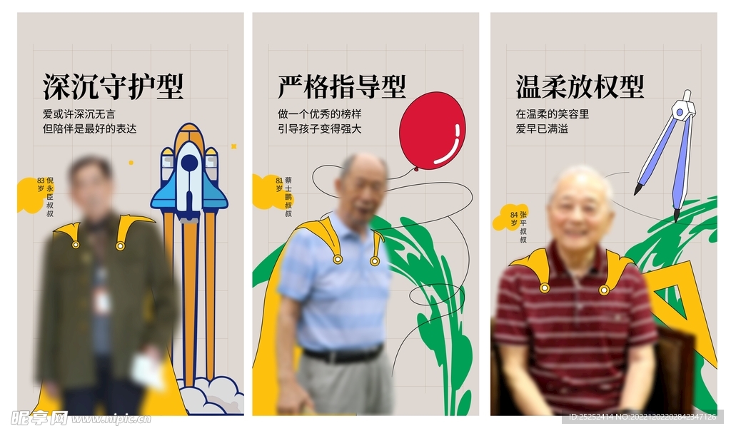 人物插画海报