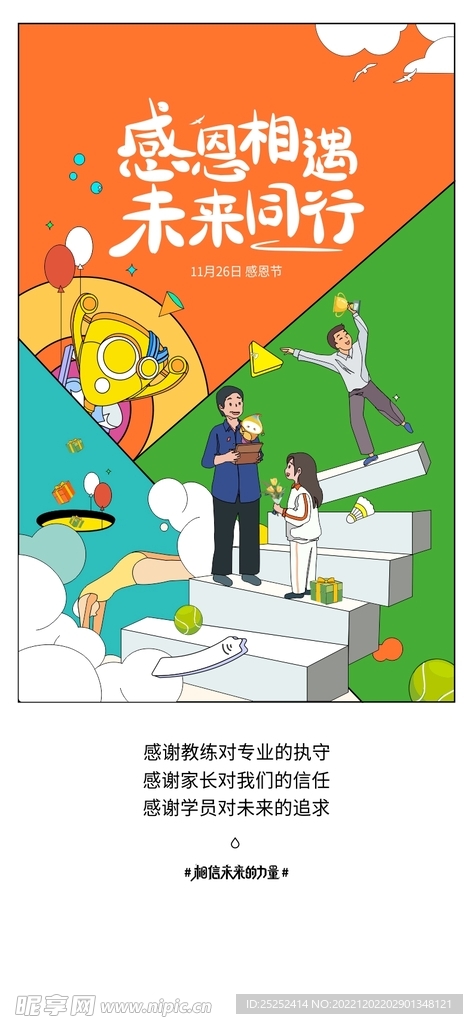 感恩节海报