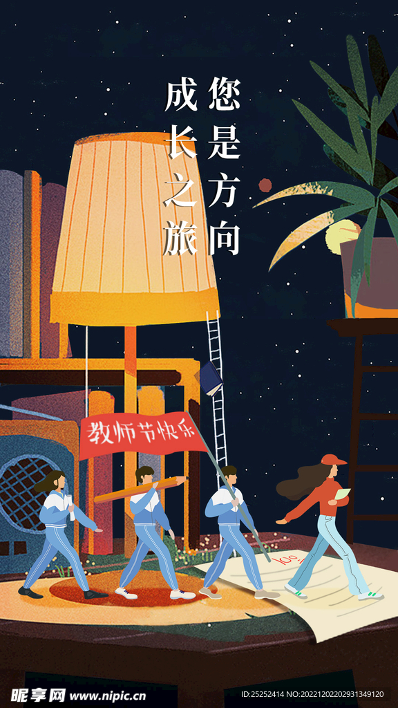 教师节海报