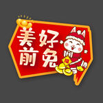 兔年卡通