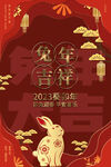 剪纸风兔年海报