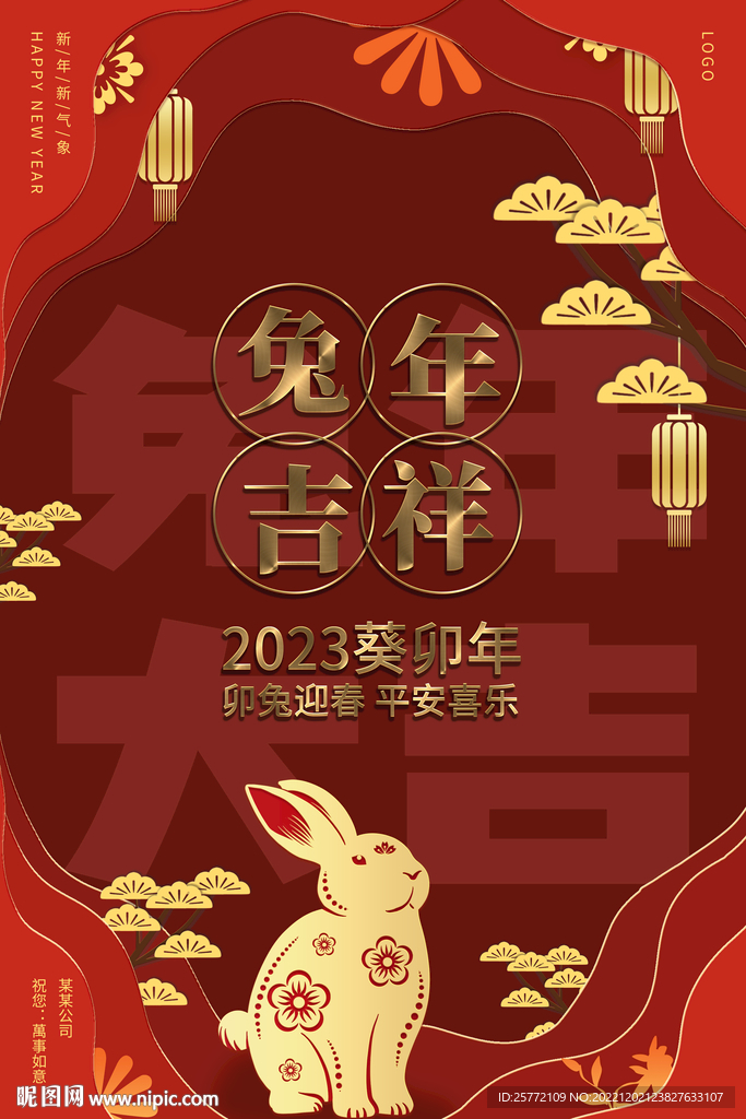剪纸风兔年海报
