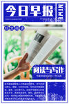 新闻早报摄影图蓝色复古海报