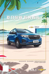  雪佛兰夏日探新 探界有礼项目